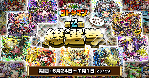 画像ギャラリー No.004のサムネイル画像 / 「共闘ことばRPG コトダマン」で第2回総選挙がスタート。人気上位のキャラは新たな描き下ろしイラストで後日再登場の予定