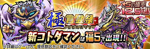 画像ギャラリー No.002のサムネイル画像 / 「共闘ことばRPG コトダマン」,言霊祭イベント「極・言霊祭しょうかん」と海の日イベントが本日より開催