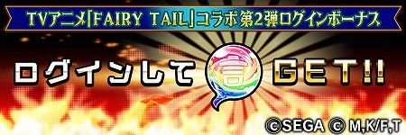 画像ギャラリー No.003のサムネイル画像 / 「共闘ことばRPG コトダマン」,「FAIRY TAIL」コラボの第2弾が開始