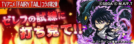 画像ギャラリー No.024のサムネイル画像 / 「共闘ことばRPG コトダマン」,「FAIRY TAIL」コラボの第2弾が開始