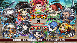 画像ギャラリー No.001のサムネイル画像 / 「共闘ことばRPG コトダマン」×「サムスピ」コラボの内容が明らかに。覇王丸ら登場キャラや降臨イベント情報をお届け