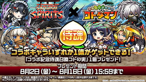 画像ギャラリー No.002のサムネイル画像 / 「共闘ことばRPG コトダマン」×「サムスピ」コラボの内容が明らかに。覇王丸ら登場キャラや降臨イベント情報をお届け