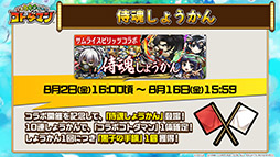 画像ギャラリー No.003のサムネイル画像 / 「共闘ことばRPG コトダマン」×「サムスピ」コラボの内容が明らかに。覇王丸ら登場キャラや降臨イベント情報をお届け