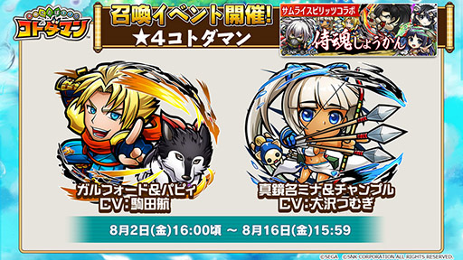 画像ギャラリー No.005のサムネイル画像 / 「共闘ことばRPG コトダマン」×「サムスピ」コラボの内容が明らかに。覇王丸ら登場キャラや降臨イベント情報をお届け