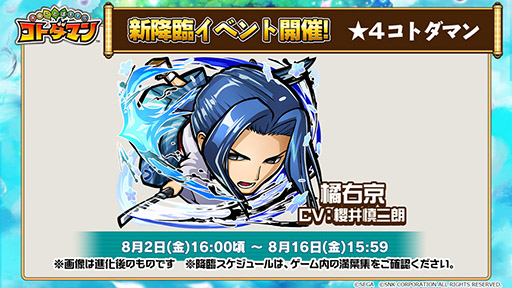 画像ギャラリー No.008のサムネイル画像 / 「共闘ことばRPG コトダマン」×「サムスピ」コラボの内容が明らかに。覇王丸ら登場キャラや降臨イベント情報をお届け