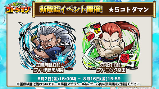 画像ギャラリー No.009のサムネイル画像 / 「共闘ことばRPG コトダマン」×「サムスピ」コラボの内容が明らかに。覇王丸ら登場キャラや降臨イベント情報をお届け