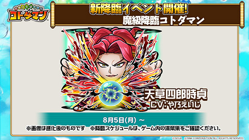 画像ギャラリー No.010のサムネイル画像 / 「共闘ことばRPG コトダマン」×「サムスピ」コラボの内容が明らかに。覇王丸ら登場キャラや降臨イベント情報をお届け