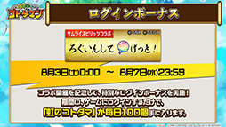 画像ギャラリー No.014のサムネイル画像 / 「共闘ことばRPG コトダマン」×「サムスピ」コラボの内容が明らかに。覇王丸ら登場キャラや降臨イベント情報をお届け