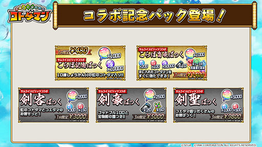 画像ギャラリー No.016のサムネイル画像 / 「共闘ことばRPG コトダマン」×「サムスピ」コラボの内容が明らかに。覇王丸ら登場キャラや降臨イベント情報をお届け