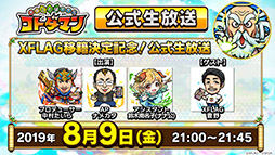 画像ギャラリー No.001のサムネイル画像 / パブリッシャ変更の経緯やマルチプレイのリニューアルなど今後の展開が一挙公開。「コトダマン」公式生放送の模様をレポート