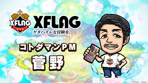 画像ギャラリー No.002のサムネイル画像 / パブリッシャ変更の経緯やマルチプレイのリニューアルなど今後の展開が一挙公開。「コトダマン」公式生放送の模様をレポート