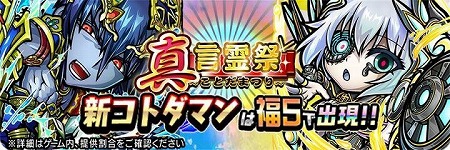 画像ギャラリー No.002のサムネイル画像 / 「コトダマン」,イベント“言霊祭”が本日開始