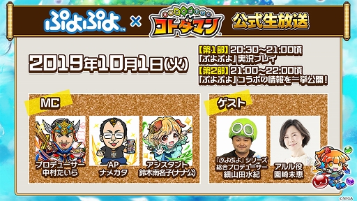 画像ギャラリー No.002のサムネイル画像 / 「共闘ことばRPG コトダマン」×「ぷよぷよ」シリーズコラボが10月2日より開催。アルルをはじめとした10体以上のキャラがコトダマン化