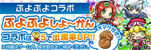 画像ギャラリー No.003のサムネイル画像 / 「コトダマン」×「ぷよぷよ」シリーズのコラボが本日スタート。コラボコトダマン「★5 eスポーツ・ぷよぷよ」を全プレイヤーに配布