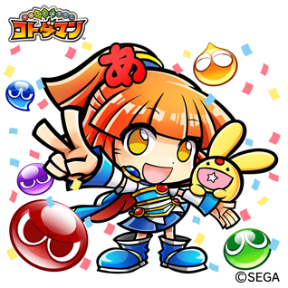 画像ギャラリー No.012のサムネイル画像 / 「コトダマン」×「ぷよぷよ」シリーズのコラボが本日スタート。コラボコトダマン「★5 eスポーツ・ぷよぷよ」を全プレイヤーに配布