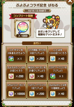 画像ギャラリー No.019のサムネイル画像 / 「コトダマン」×「ぷよぷよ」シリーズのコラボが本日スタート。コラボコトダマン「★5 eスポーツ・ぷよぷよ」を全プレイヤーに配布