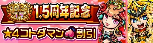 画像ギャラリー No.010のサムネイル画像 / 「共闘ことばRPGコトダマン」,“1.5周年記念言霊祭しょうかん”が本日スタート