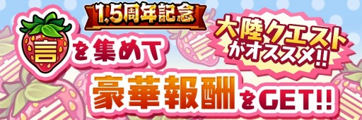 画像ギャラリー No.013のサムネイル画像 / 「共闘ことばRPGコトダマン」,“1.5周年記念言霊祭しょうかん”が本日スタート