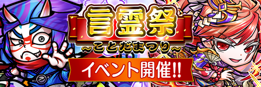 画像ギャラリー No.001のサムネイル画像 / 「コトダマン」,「★5ヨイヤミカブキ」と「★5ウズキズウズマサ」が初登場