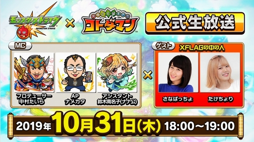 画像ギャラリー No.004のサムネイル画像 / 「共闘ことばRPG コトダマン」×「モンスターストライク」コラボが2019年11月1日より開催。コラボ内容を紹介する公開生放送も10月31日18:00に配信