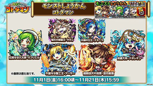 コトダマン モンストコラボでアーサーや坂本龍馬らが参戦 キャラの詳細や降臨クエスト情報なども発表された公式生放送をレポート コトダマン モンストコラボでアーサーや坂本龍馬らが参戦 キャラの詳細や降臨クエスト情報なども発表された公式生放送をレポート