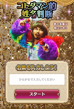 画像ギャラリー No.005のサムネイル画像 / 「コトダマン」初のTVCMが本日放映開始。記念の2大キャンペーンが開催中