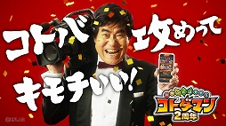 画像ギャラリー No.006のサムネイル画像 / 「コトダマン」,村西とおる監督が出演する2周年記念WEBCMを公開。裏CMを収録した特別VHSが当たるキャンペーンも