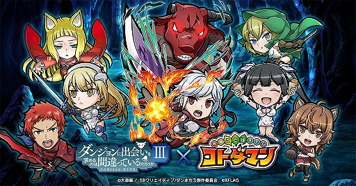 コトダマン と ダンまちiii の初コラボが9月4日にスタート ゲームへのログインで 5 ベル クラネルをもらえる