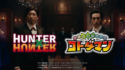 画像ギャラリー No.001のサムネイル画像 / 「コトダマン」,お笑いタレント“EXIT”を起用したWebCMが公開