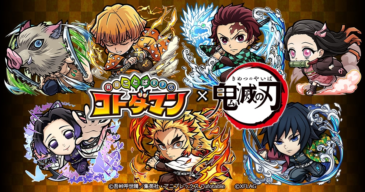 共闘ことばrpg コトダマン とアニメ ボボボーボ ボーボボ のコラボが本日開幕 2月25日には 鬼滅の刃 とのイベントもスタート