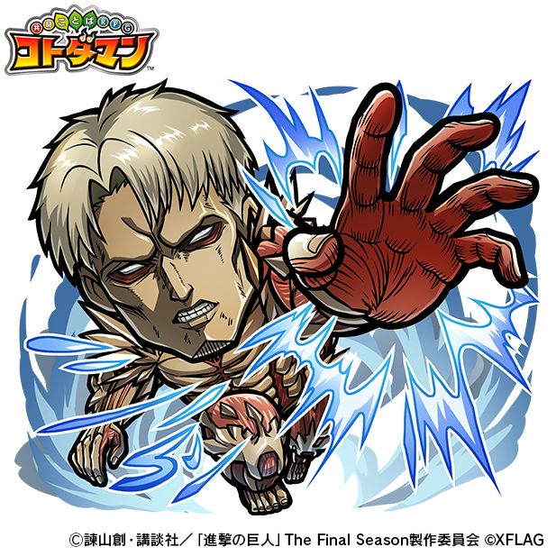 画像集no 015 コトダマン で 進撃の巨人 コラボ第2弾が4月 画像集no 015 コトダマン で 進撃の巨人 コラボ第2弾が4月