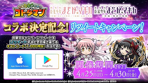 画像ギャラリー No.011のサムネイル画像 / 「コトダマン」×「魔法少女まどか☆マギカ」コラボ第2弾が4月30日に開始