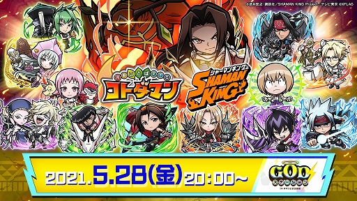 画像ギャラリー No.007のサムネイル画像 / 「コトダマン」とアニメ「SHAMAN KING」のコラボが5月31日にスタート