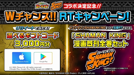 画像ギャラリー No.008のサムネイル画像 / 「コトダマン」とアニメ「SHAMAN KING」のコラボが5月31日にスタート
