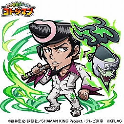 画像ギャラリー No.013のサムネイル画像 / 「コトダマン」とアニメ「SHAMAN KING」のコラボが5月31日にスタート