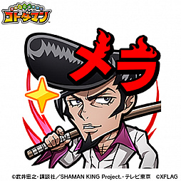 ���������꡼ No.002�Υ���ͥ������ / �֥��ȥ��ޥ�פ�TV���˥��SHAMAN KING�ɤν饳��ܤ�������곫��
