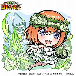 画像ギャラリー No.005のサムネイル画像 / 「コトダマン」とTVアニメ“五等分の花嫁∬”との初コラボが7月5日より開催