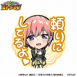 画像ギャラリー No.015のサムネイル画像 / 「コトダマン」とTVアニメ“五等分の花嫁∬”との初コラボが7月5日より開催