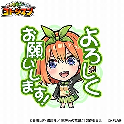 画像ギャラリー No.018のサムネイル画像 / 「コトダマン」とTVアニメ“五等分の花嫁∬”との初コラボが7月5日より開催