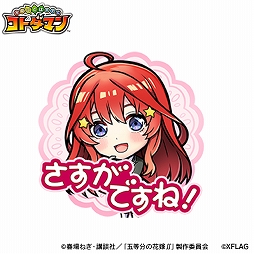 画像ギャラリー No.019のサムネイル画像 / 「コトダマン」とTVアニメ“五等分の花嫁∬”との初コラボが7月5日より開催