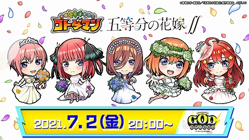 画像ギャラリー No.020のサムネイル画像 / 「コトダマン」とTVアニメ“五等分の花嫁∬”との初コラボが7月5日より開催