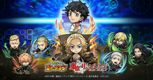 画像ギャラリー No.001のサムネイル画像 / 「コトダマン」とアニメ「東京リベンジャーズ」がコラボ。8月27日にイベント開始