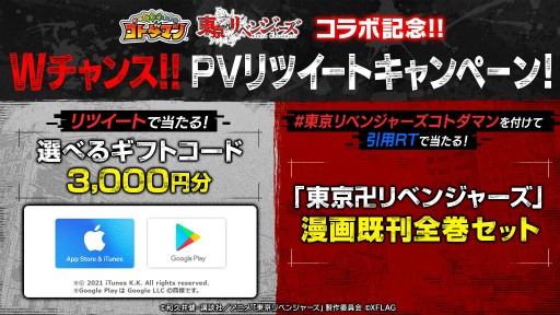 画像ギャラリー No.005のサムネイル画像 / 「コトダマン」とアニメ「東京リベンジャーズ」がコラボ。8月27日にイベント開始