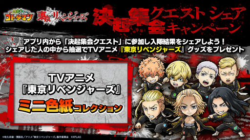 画像ギャラリー No.006のサムネイル画像 / 「コトダマン」とアニメ「東京リベンジャーズ」がコラボ。8月27日にイベント開始