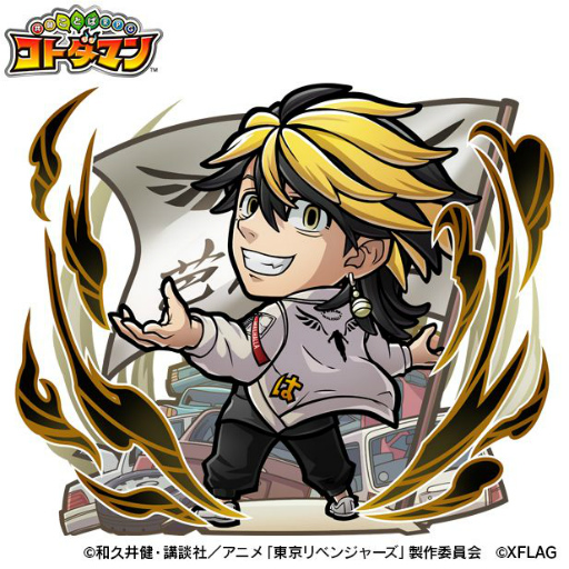 画像ギャラリー No.017のサムネイル画像 / 「コトダマン」とアニメ「東京リベンジャーズ」がコラボ。8月27日にイベント開始