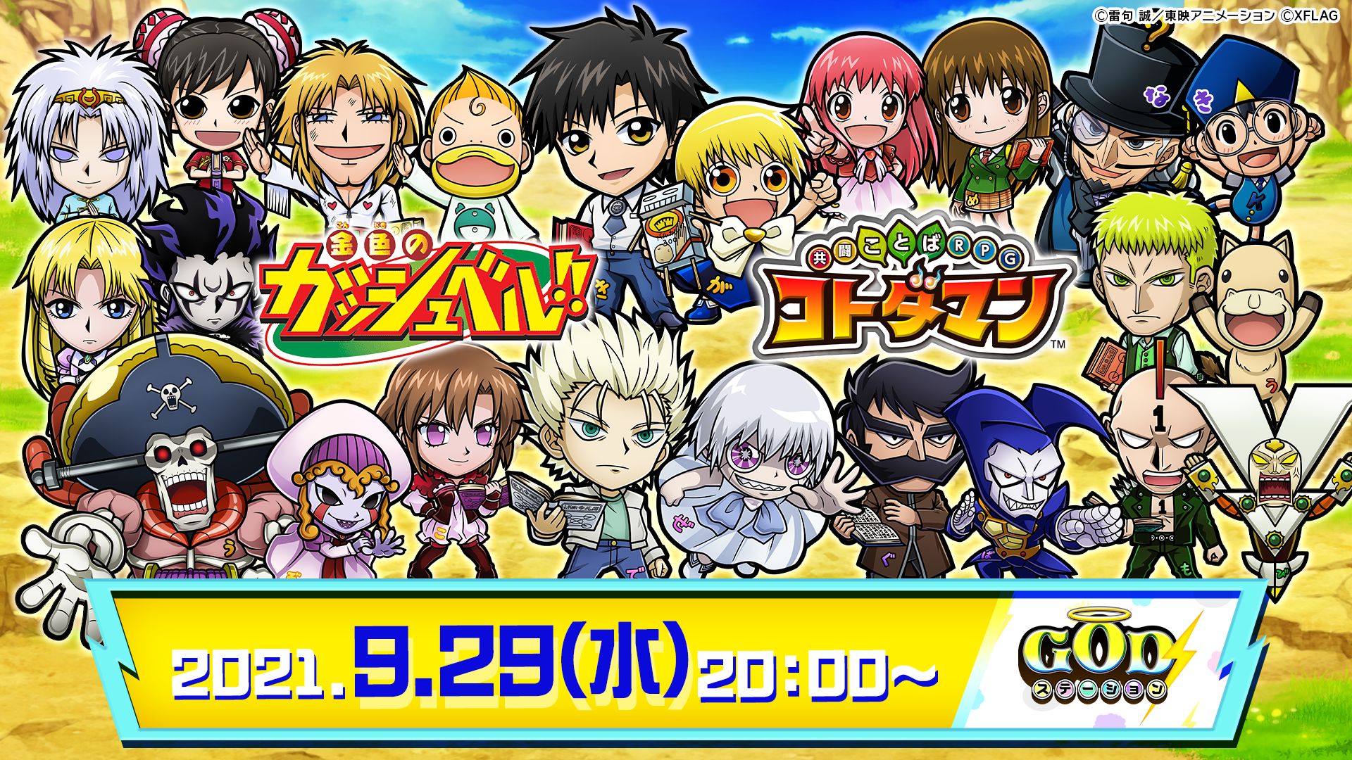 画像集一覧 コトダマン とアニメ 金色のガッシュベル のコラボが9月30日より開催決定