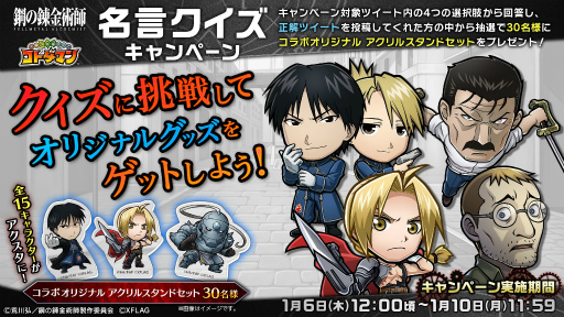 画像ギャラリー No.017のサムネイル画像 / 「コトダマン」とアニメ「鋼の錬金術師 FULLMETAL ALCHEMIST」のコラボイベントが本日より開催