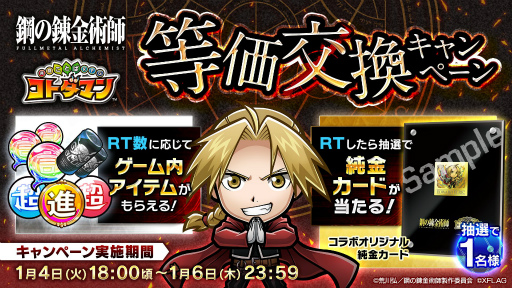 画像ギャラリー No.018のサムネイル画像 / 「コトダマン」とアニメ「鋼の錬金術師 FULLMETAL ALCHEMIST」のコラボイベントが本日より開催