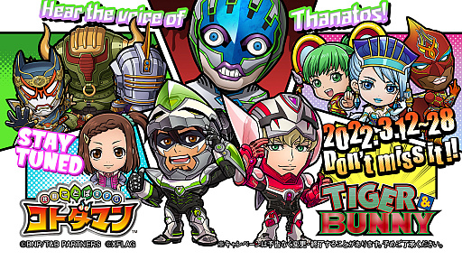 画像ギャラリー No.001のサムネイル画像 / 「コトダマン」,アニメ“TIGER & BUNNY”との初コラボを開催