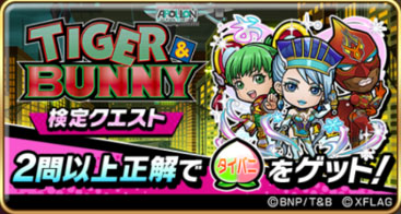 画像ギャラリー No.008のサムネイル画像 / 「コトダマン」,アニメ“TIGER & BUNNY”との初コラボを開催